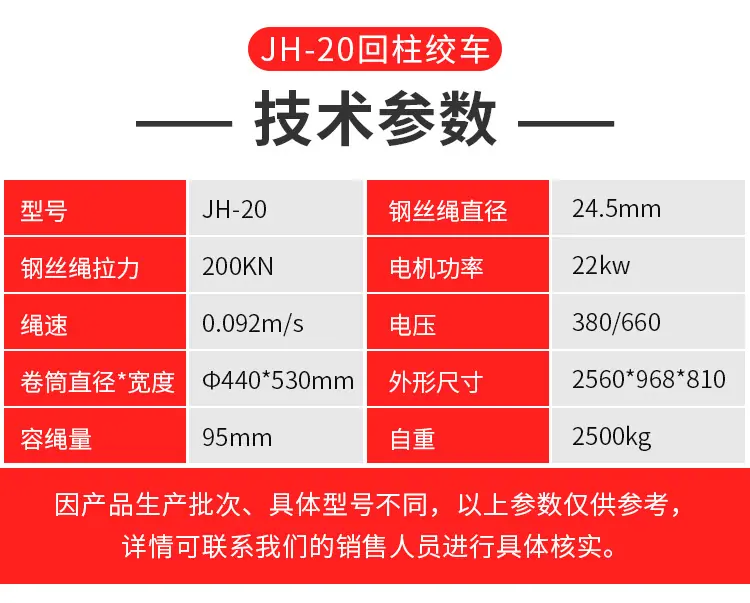 JH-20回柱绞车_03.jpg