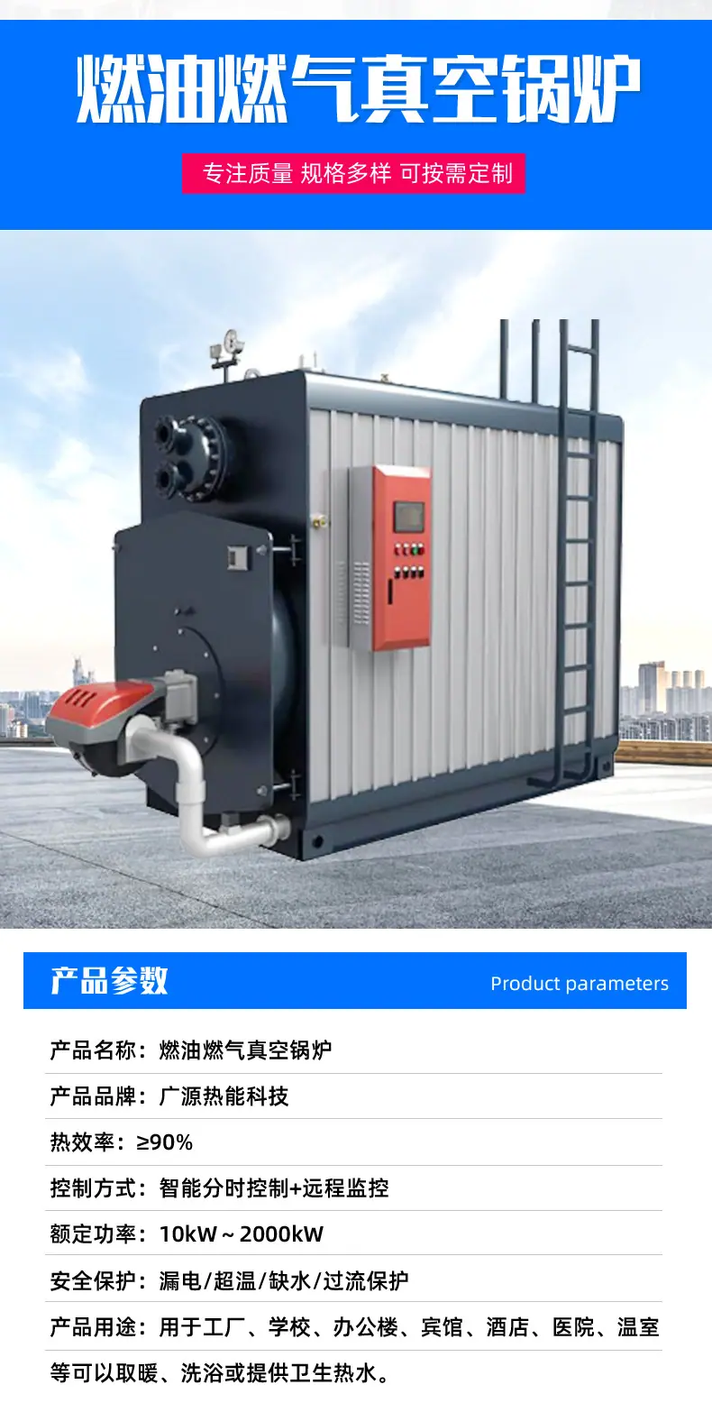 燃油燃气真空锅炉_03.jpg