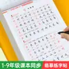 Caderno de Caligrafia Sincronizado em Chinês para Alunos do Ensino Fundamental e Médio, Séries 1-9, Ambos os Semestres, Caderno de Caligrafia Sincronizado para Prática de Escrita ao Treinar Novos Caracteres