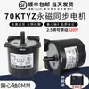 Motor Síncrono de Imán Permanente 70Ktyz 220V 40W Motor Marcha Adelante y Atrás Reductor Micro Motor