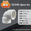 Codo de PVC de 90 Grados con Rosca Interior Estándar Americano para Suministro de Agua Sch40 Blanco Conector para Tubería de Agua Accesorios