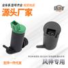 Aplicable a Fengshen S30 H30 AX7 AX4 AX3 AX5 A60 E70A30 motor rociador de agua para limpiaparabrisas