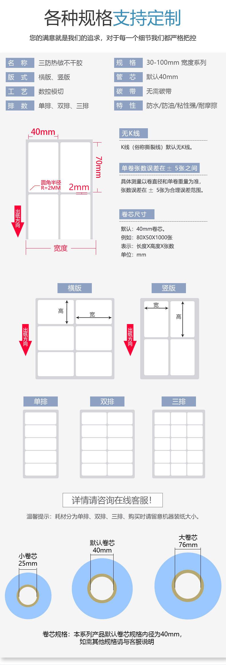 热敏40x70mm竖版 (8).jpg