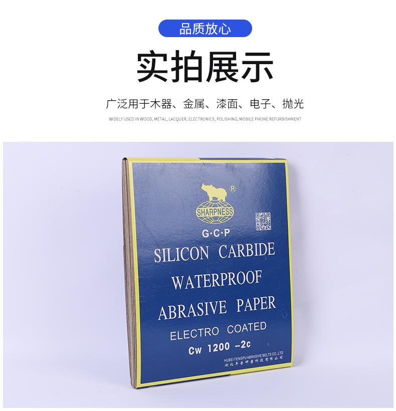 犀利砂纸