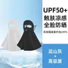 2026 Novo Modelo Máscara Facial de Proteção Solar e Combo de Máscara, Seda Gelada Respirável UPF50+, Essencial para Proteção Solar em Ciclismo ao Ar Livre