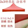 .Tenda de guarda-chuva de quatro pernas, cobertura superior, três metros por três metros, tecido de toldo, tecido de guarda-chuva grande, 3 metros quadrados, guarda-chuva externo, quatro cantos.tecido
