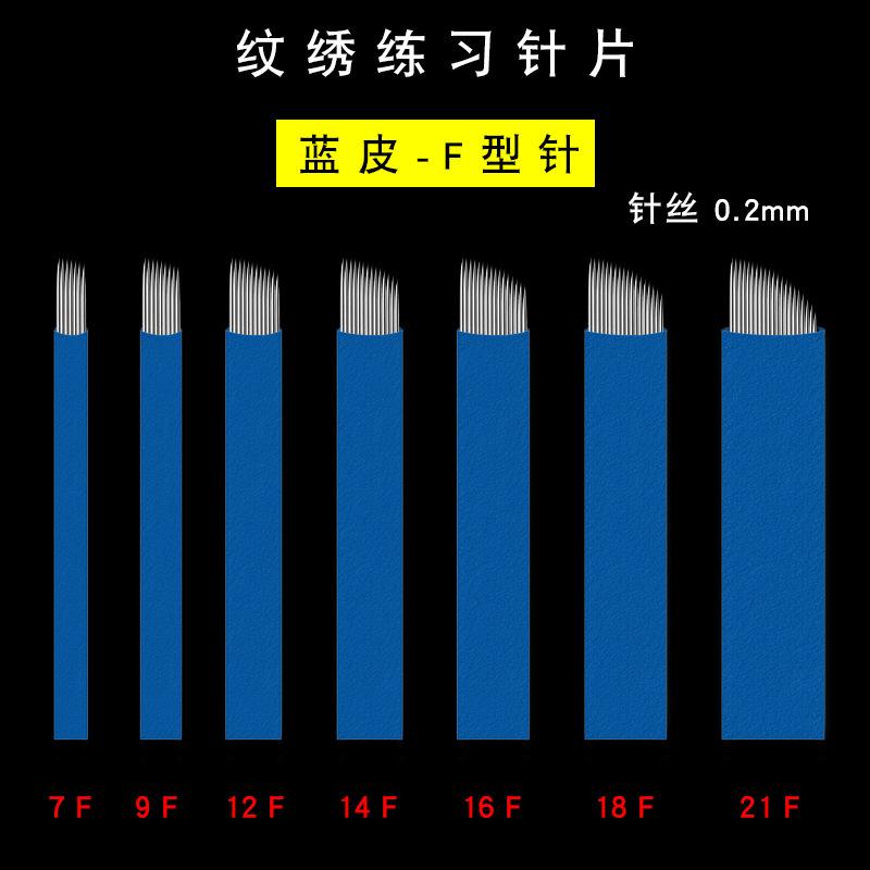 纹绣练习针片-蓝皮-F款式图.jpg