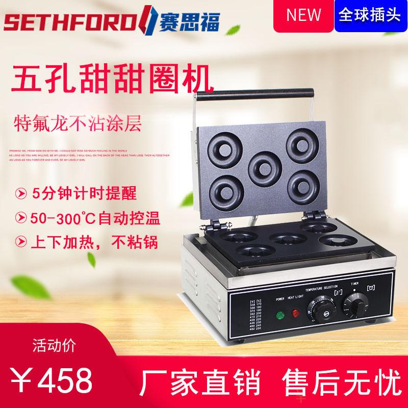 五格甜甜圈
