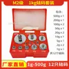 Peso para experimento de enseñanza M2 estándar báscula electrónica báscula de precisión calibración juego de pesas de 100g200g500g1kg