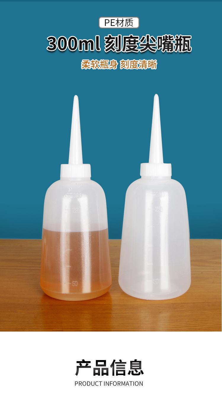 300ml刻度尖嘴瓶 (2).jpg
