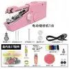 Máquina de Coser para Uso Doméstico, Pequeña Eléctrica Portátil Mini Manual Automática para Coser a Mano y Reparar