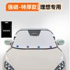 Selección PremiumCubierta Parasol para Coche para Parabrisas Delantero, Protector de Nieve, Suministros de Invierno, Cubierta Protectora contra la Nieve, Funda para Coche, Protector de Nieve