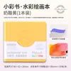 Cuaderno de Dibujo Portátil Languo "Moyu" de 8 cm para Estudiantes de Arte, Especial para Marcadores Acrílicos, Colección "Moyu"