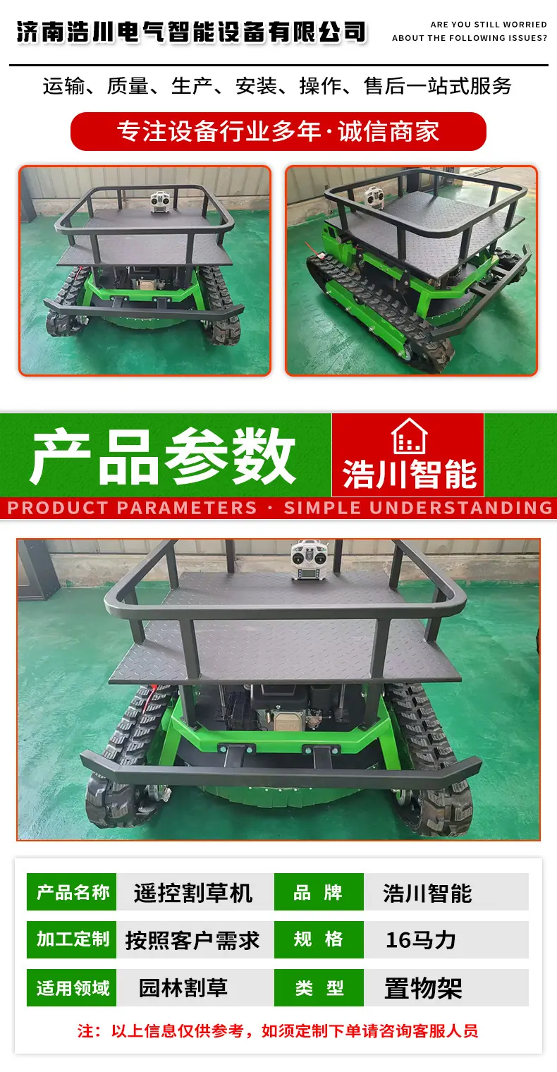 遥控割草机——置物架