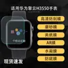 Aplicável ao Protetor de Tela para Smartwatch Huawei Qingshan H3550 Filme de Alta Definição Hidrogel Filme Macio Fosco Anti-Espionagem