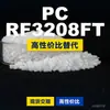 Gránulos de plástico PC RF3208FT, PC de producción nacional como sustituto de materias primas importadas LG Chem LUPOY