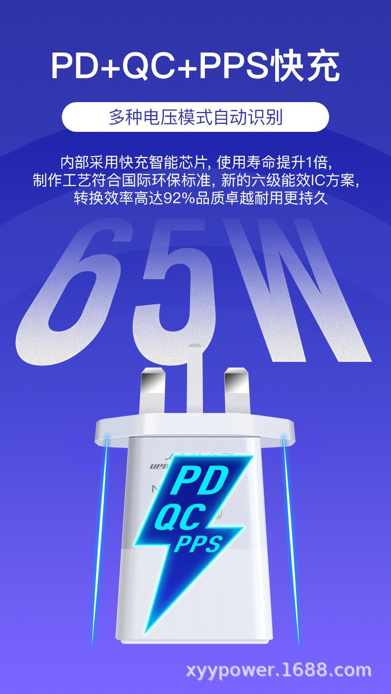 氮化镓PD65W英规单C