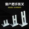 Manija de puerta y ventana de aleación de aluminio, manija de ventana de horquilla, manija de puente roto, horquilla en forma de U, accesorios de inserción para ventana abatible