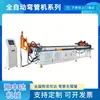 Máquina Curvadora de Tubos de Acero Inoxidable Cobre Hierro Aluminio Tubo Redondo Cuadrado Barra Sólida Totalmente Automática CNC Hidráulica Curvadora Formadora Máquina Curvadora de Tubos