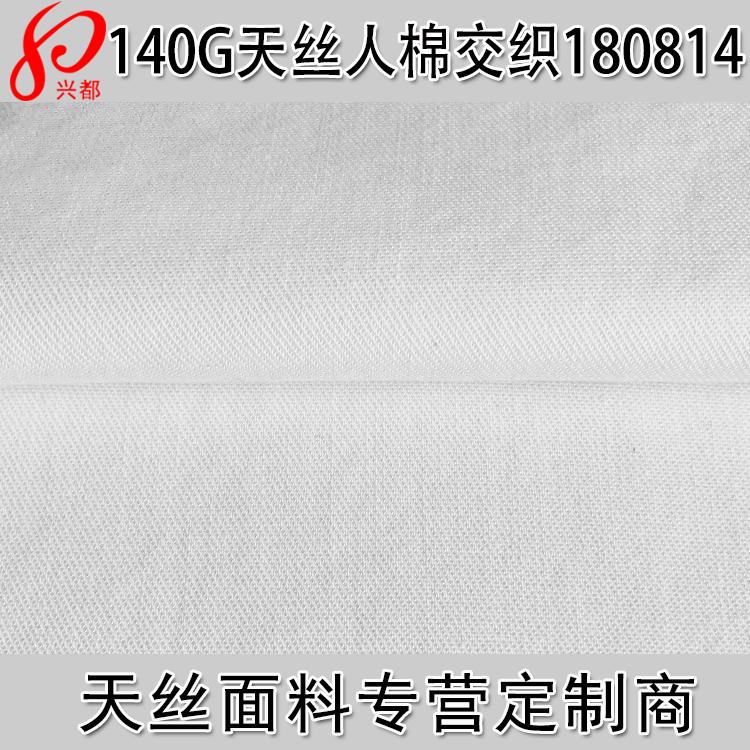 180814天丝人棉交织首图
