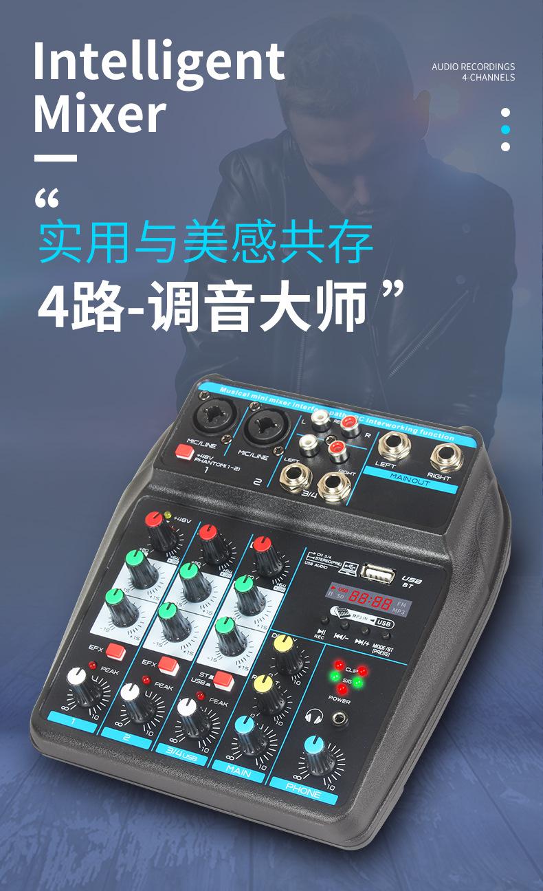 混音器