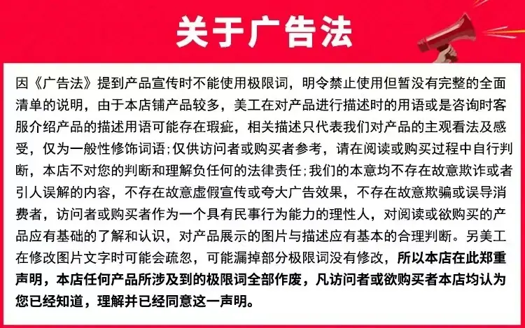 广告法