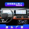 Adecuado para 24 Modelos de Jetour Traveler/Shanhai L9/T2 Película Templada para Navegación Película Protectora para Pantalla de Control Central Suministros Automotrices