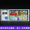 [Serie Zhejiang] Imanes de Refrigerador de Ciudad Estéreo 3D Hangzhou Xitang Wuzhen Wenzhou Pegatinas Magnéticas Decoraciones para Refrigerador