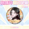 Insignia de doble brillo de la nueva mascota de Ju Jingyi con estampado de oro en relieve y diseño colorido, Pin de hojalata de celebridad