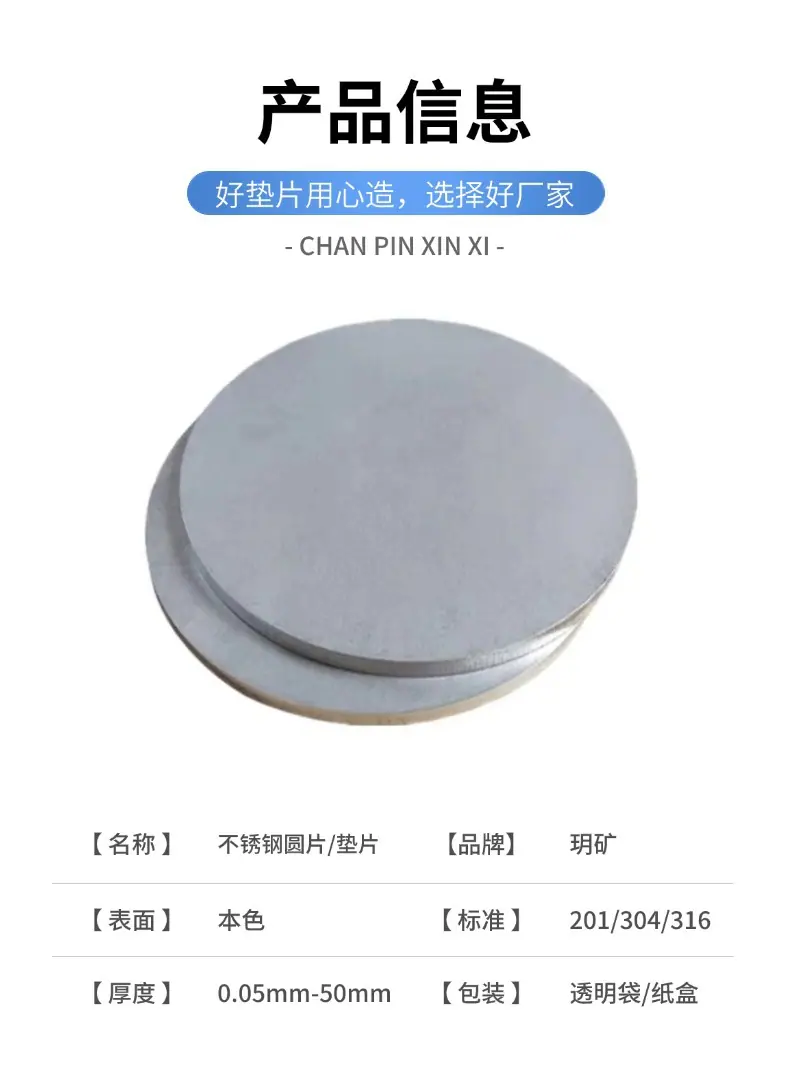 不锈圆片4.jpg