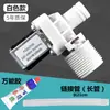 Válvula de Entrada de Água Universal / Totalmente Automática de Múltiplas Marcas Válvula Solenoide de Máquina de Lavar Roupa Interruptor de Entrada de Água