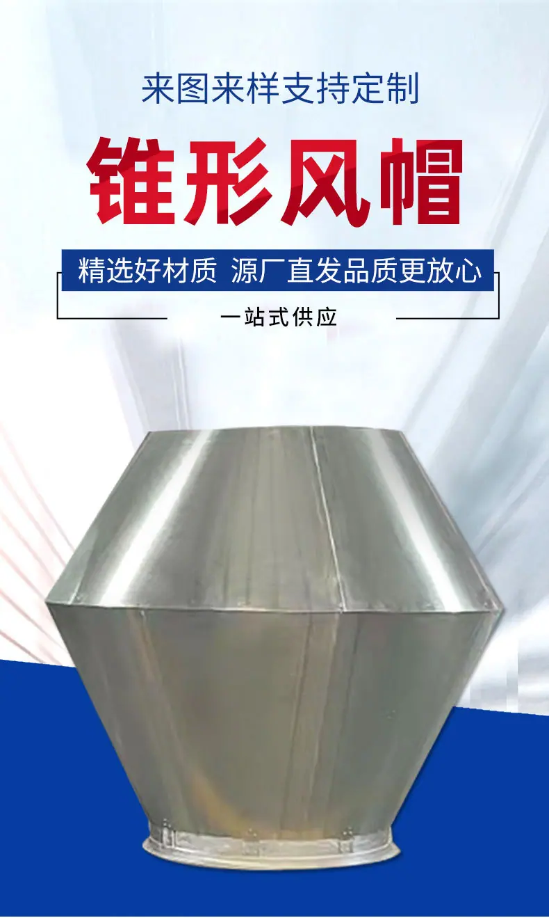 锥形风帽_05.jpg
