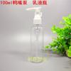 100ml ml emulsión bomba de pico de pato enchufe bomba botella presionar emulsión lavado de manos solución para el cabello subpaquete cosmético plástico para mascotas