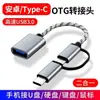 Adaptador OTG dos en uno para teléfono móvil Android Huawei tipo C, disco U, ratón, teclado, adaptador convertidor