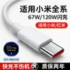 Cable de Datos USB Apple Blanco Adecuado para Xiaomi 12Pro Redmi K50 Etiqueta Dorada 6A120W