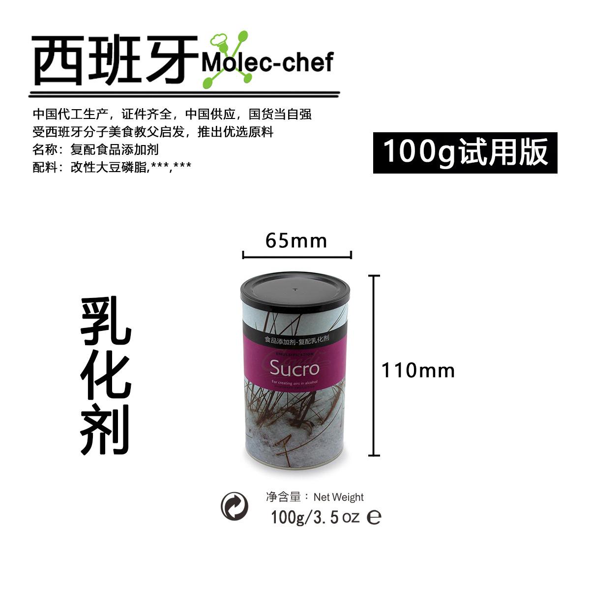 100g装乳化剂.jpg