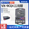 VX-9CQK combinación de caja de herramientas transfronteriza más vendida pinzas de crimpado de nueve pulgadas de cambio rápido juego de 7 piezas