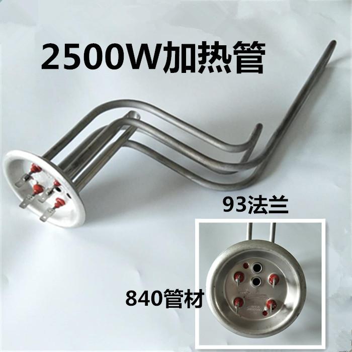 2..2500W加热管