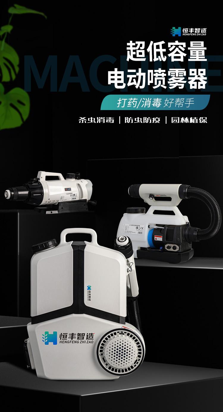 电动弥雾机_02