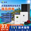 Máquina Integrada de Geração e Armazenamento de Energia Solar Sistema de Alimentação Off-Grid 48V Conjunto Completo Fotovoltaico Doméstico 220V Alimentação de Ilha