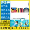 Bastão de flutuação para natação Cadeira flutuante Bastão de flutuação para natação mais vendido Cidade de Helong, Zhaoqing Pingxiang Shangqiu Hebi Círculo