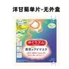 Mascarillas para Ojos al Vapor Importadas de Japón Kao, 12 Piezas, Mascarillas Desechables para el Cuidado de los Ojos, Varias Fragancias, Mayoreo