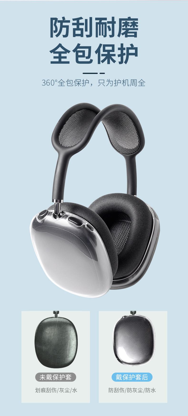 airpods max耳机保护壳TPU