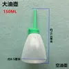 Máquina de costura doméstica Verde grande pote de óleo pontiagudo pote de óleo vazio pote de óleo combustível industrial acessórios para máquinas de costura 150ML