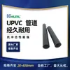 Fabricantes que vendem tubos de PVC, produtos químicos industriais, padrão americano, tubos UPVC DN25 DN32