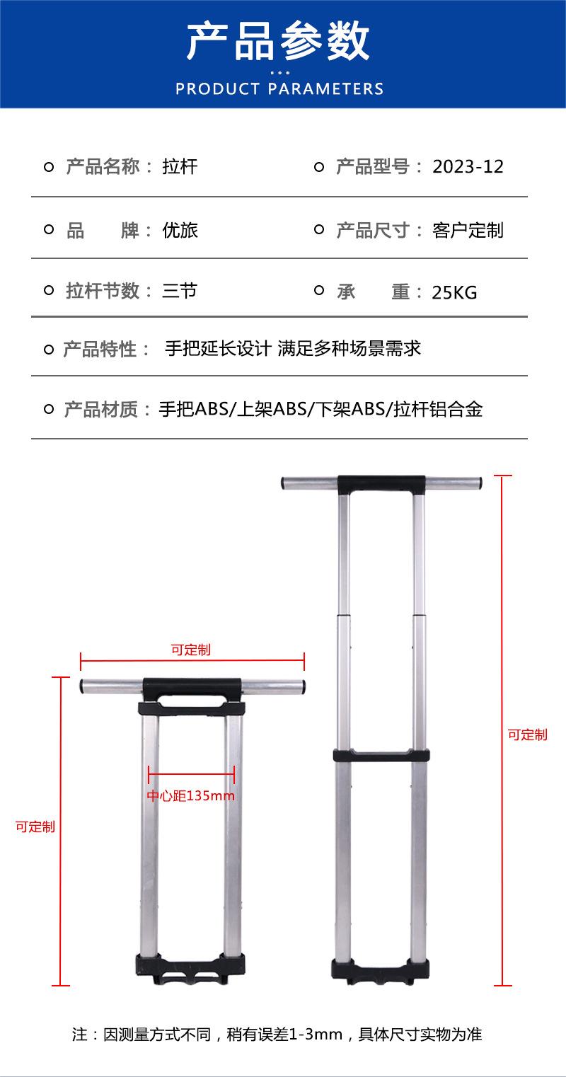 2023-12拉杆详情_01.jpg