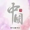 Padrão de Transferência de Calor Novo Cinza Etiqueta Chinesa Canto Superior Direito Quadrado Vermelho Adesivo de Transferência de Calor Roupas Estampadas Transferência de Calor Tinta Branca