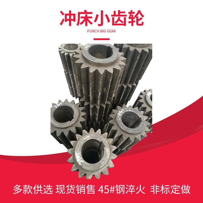 冲床小齿轮.jpg