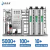 Equipo de Tratamiento de Agua Purificador de Agua Industrial Purificador de Agua de Ósmosis Inversa RO Comercial Máquina de Agua Pura Filtro Purificador de Agua Totalmente Automático Gran Escala