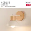 Lámpara de Pared LED Escandinava Creativa Moderna Minimalista Pasillo Dormitorio Habitación Sala de Estar Madera Maciza Pasillo Lámpara de Mesita de Noche para Niños